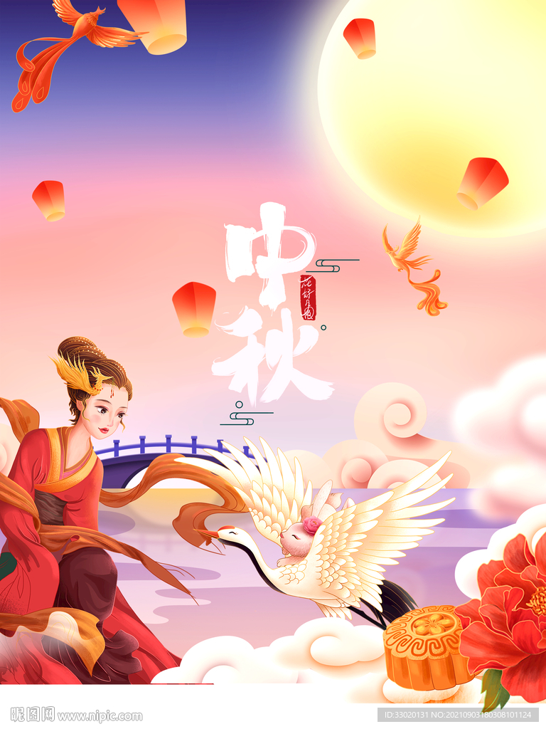 中秋