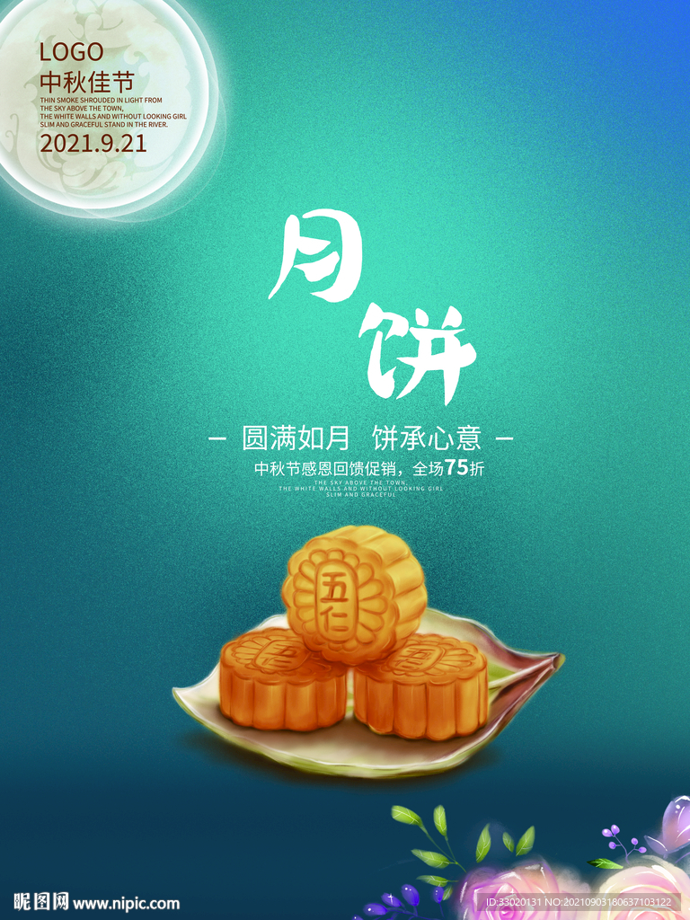 中秋