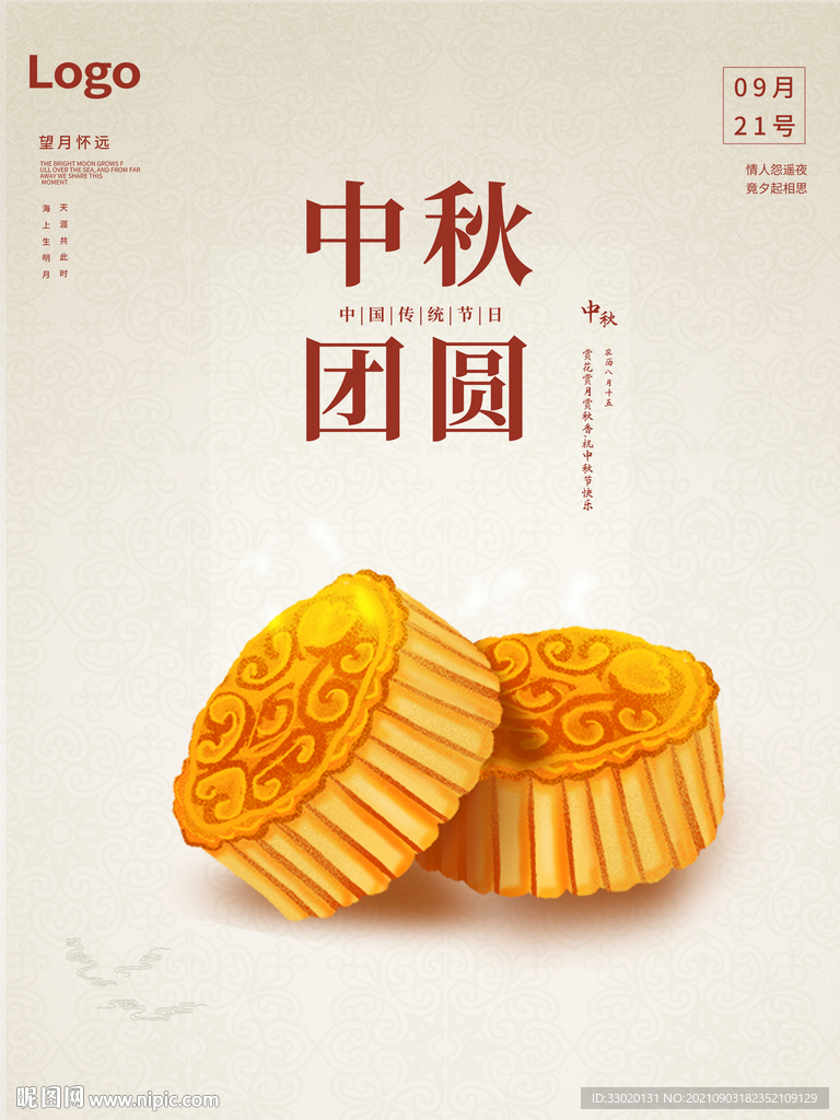 中秋