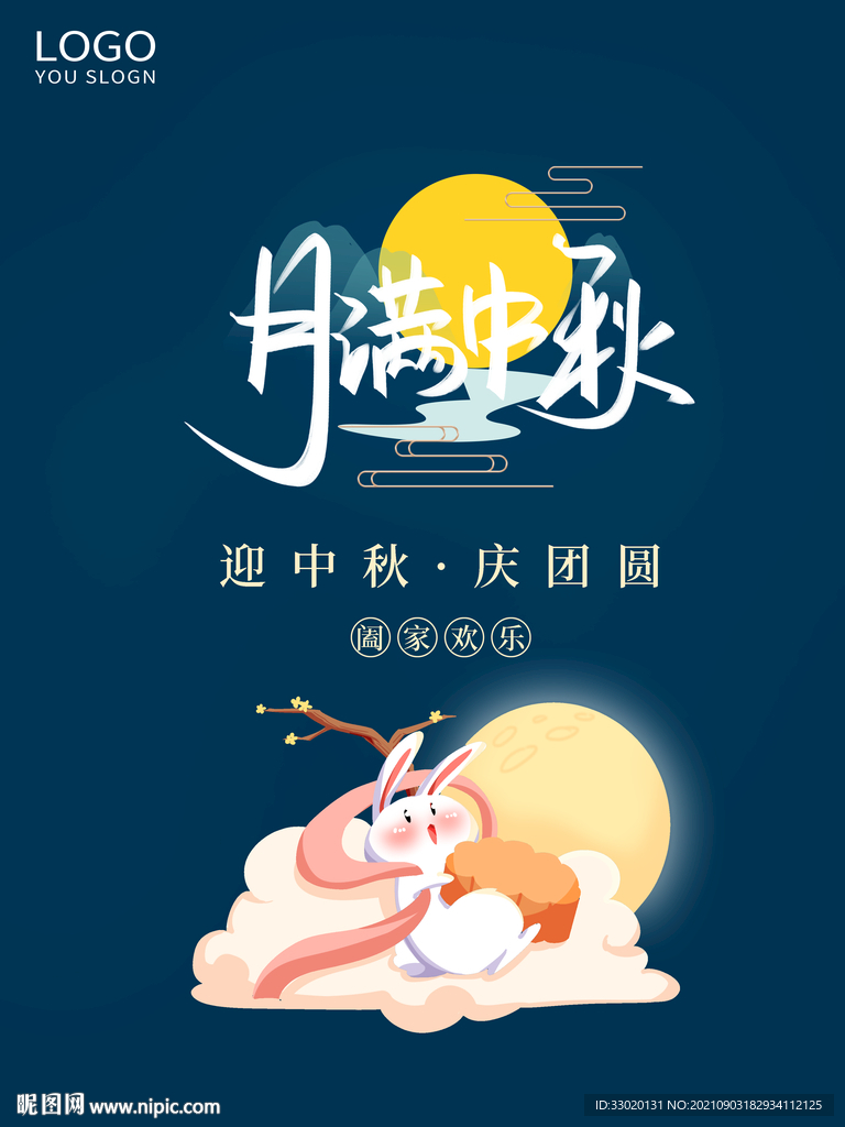 中秋