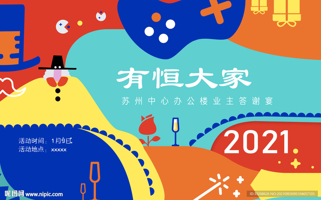 商业地产色彩背景