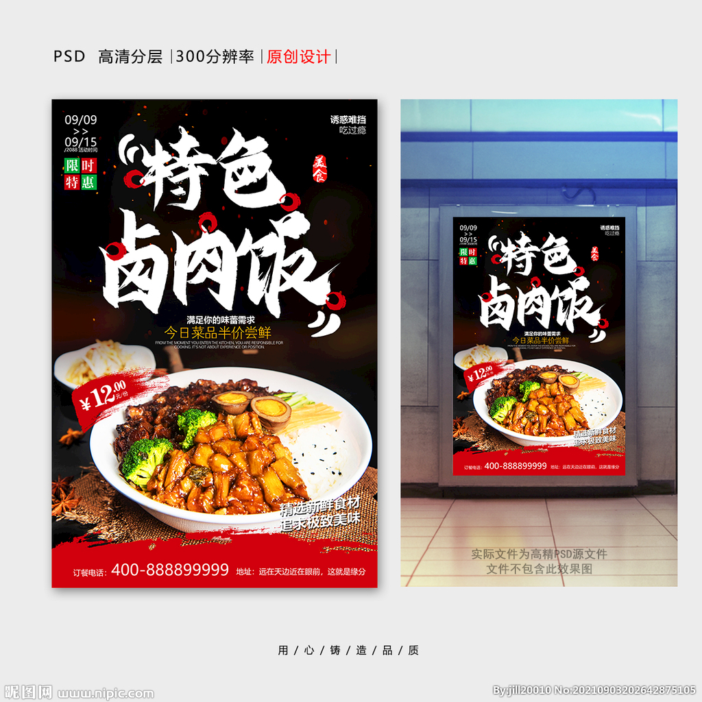 卤肉饭
