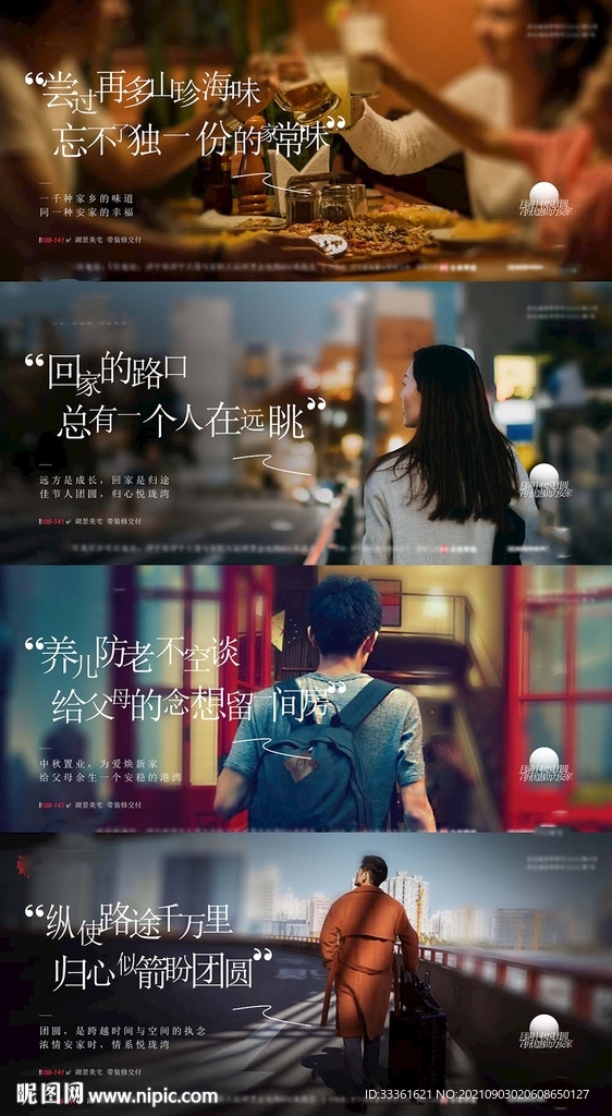 中秋海报