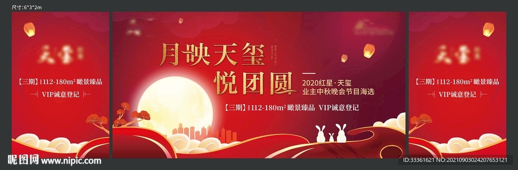 中秋红金活动展板