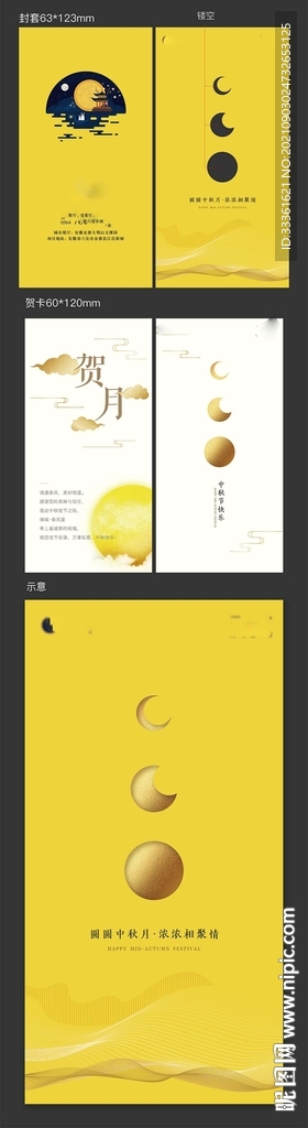 中秋邀请卡 