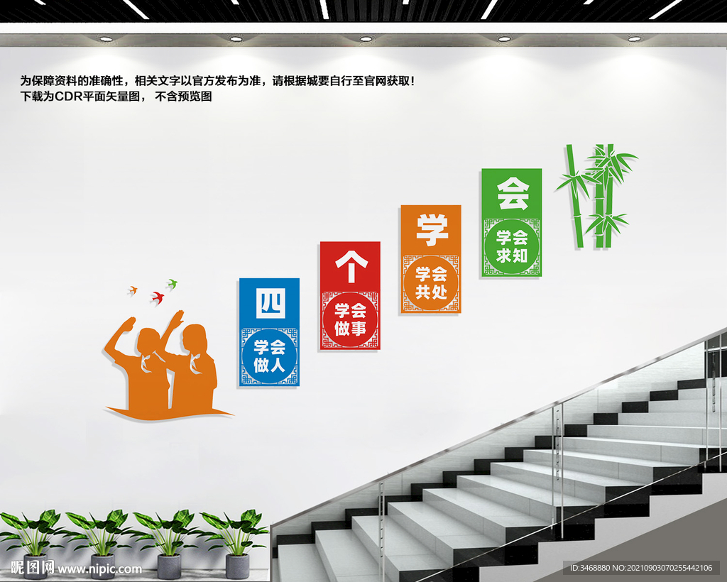 校园楼道文化墙