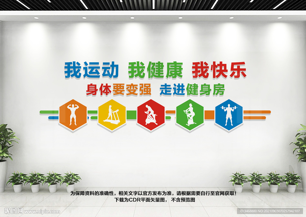健身房文化墙
