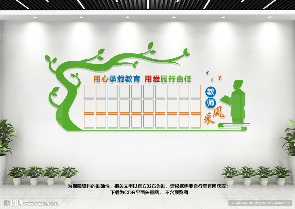 教师风采墙