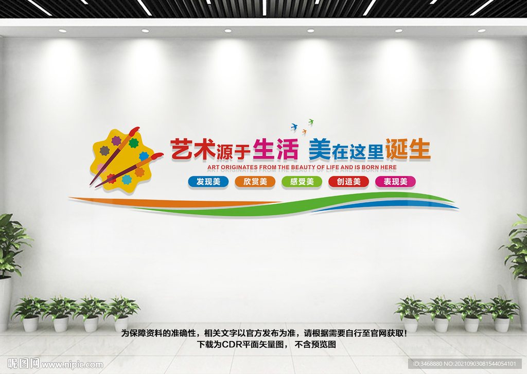 美术绘画文化墙