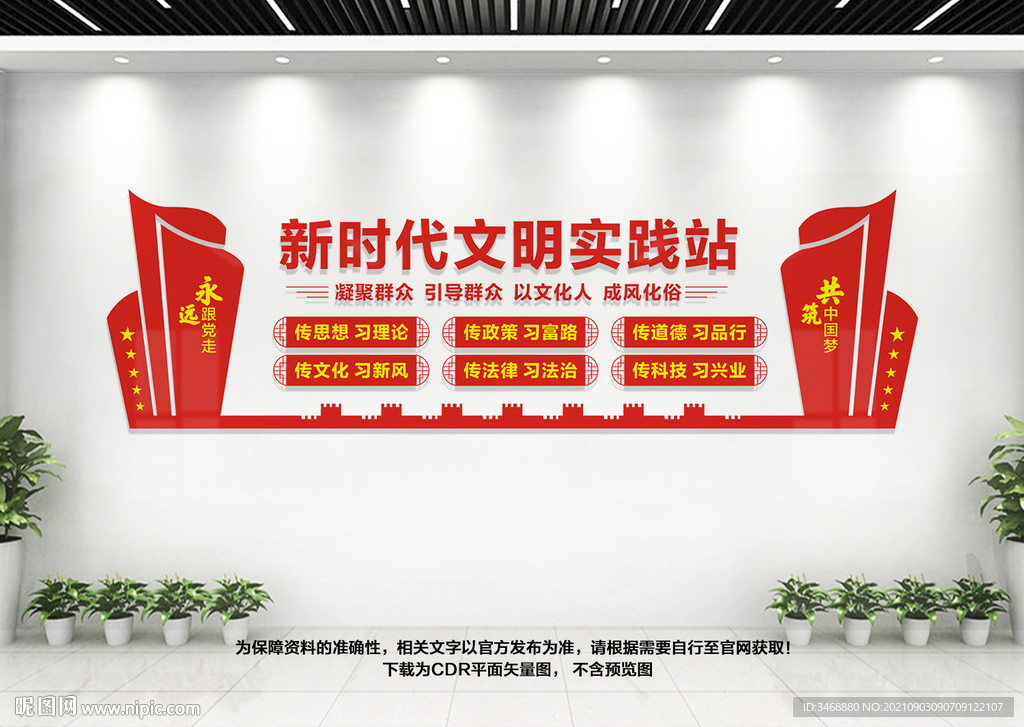 新时代文明实践站