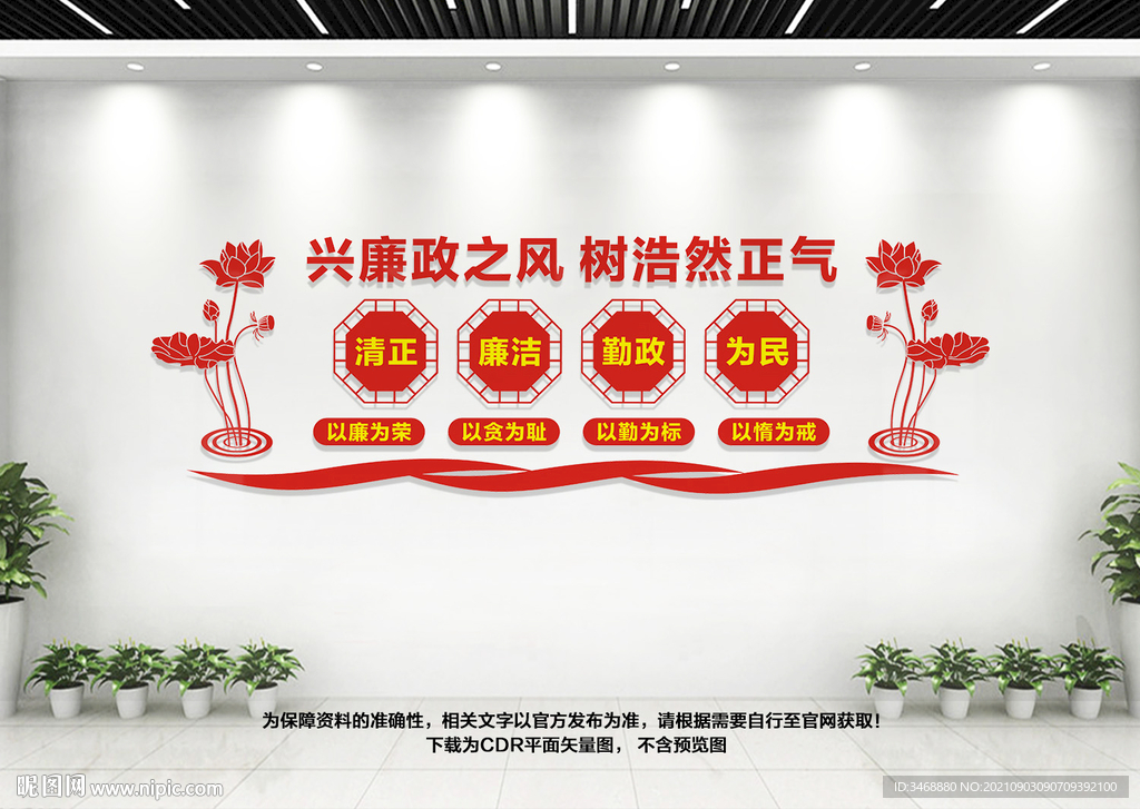 廉政文化墙
