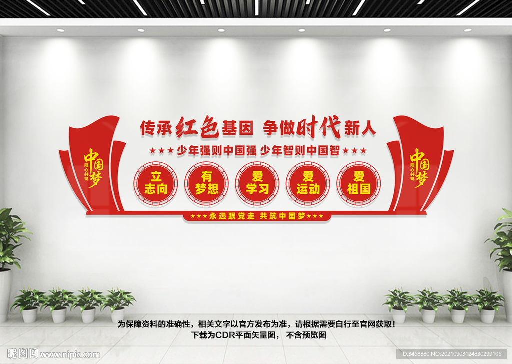 学校党建文化墙