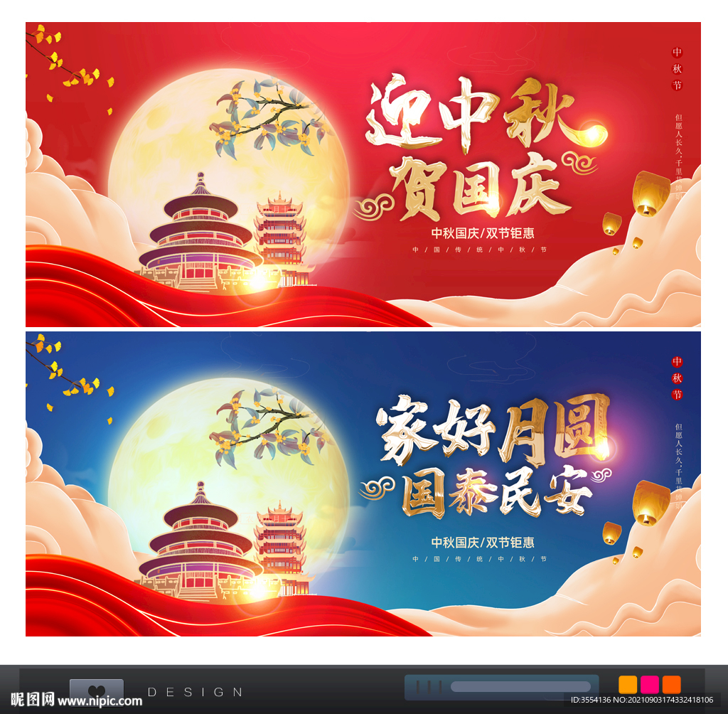 中秋国庆