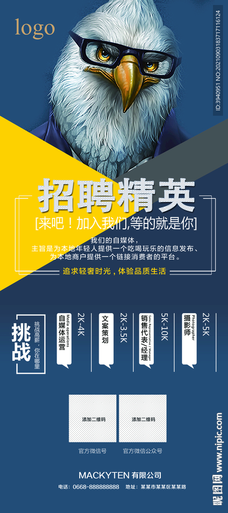 招聘海报背景