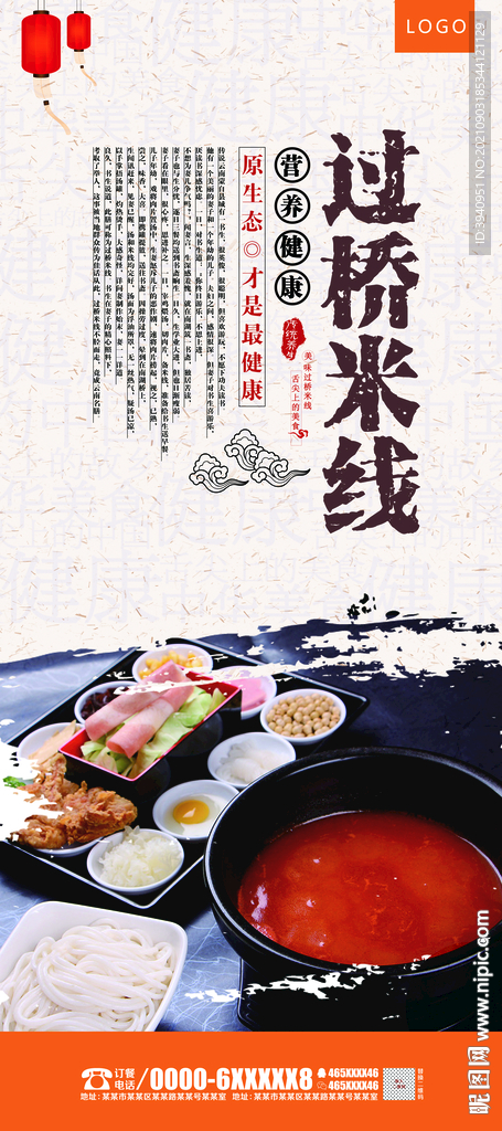 过桥米线海报展架