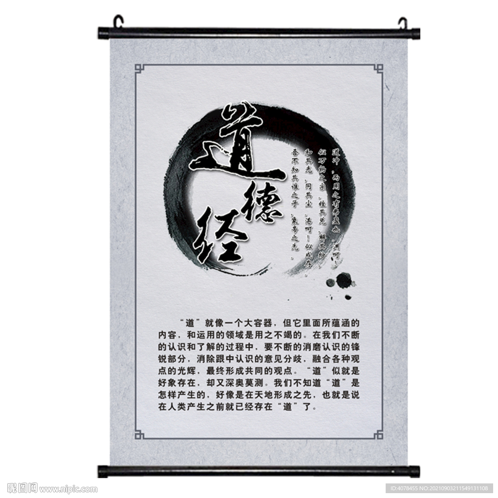 老子道德经国学书房挂画传统文化