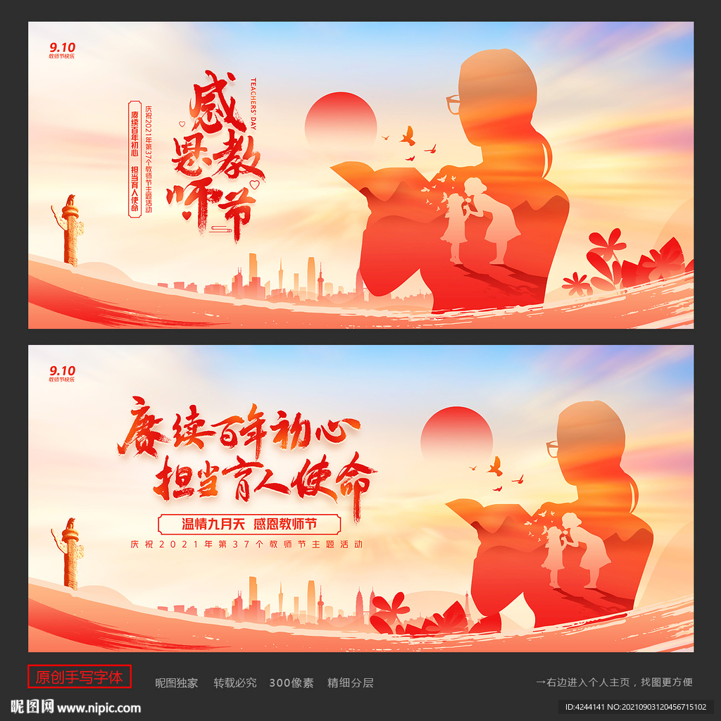 教师节