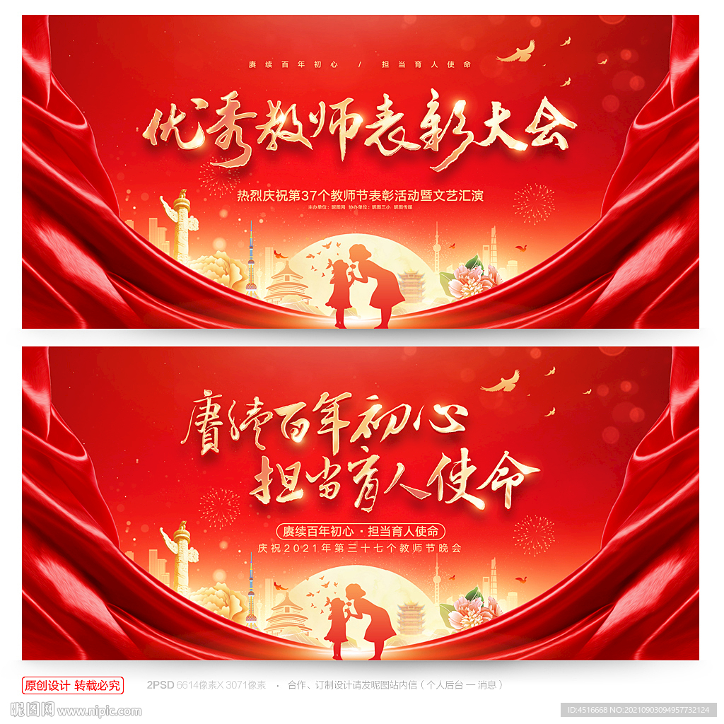 教师节晚会背景