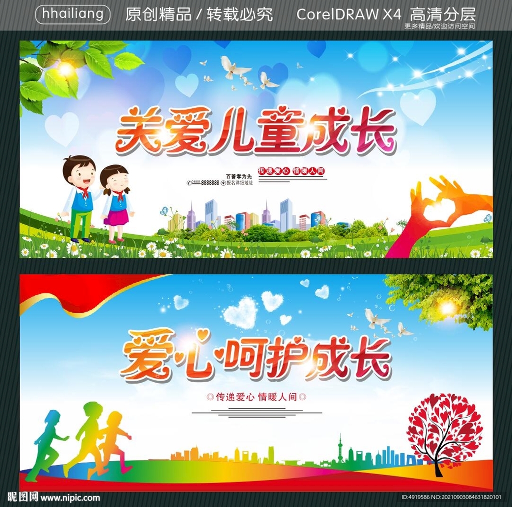 关爱儿童成长 爱心呵护成长 