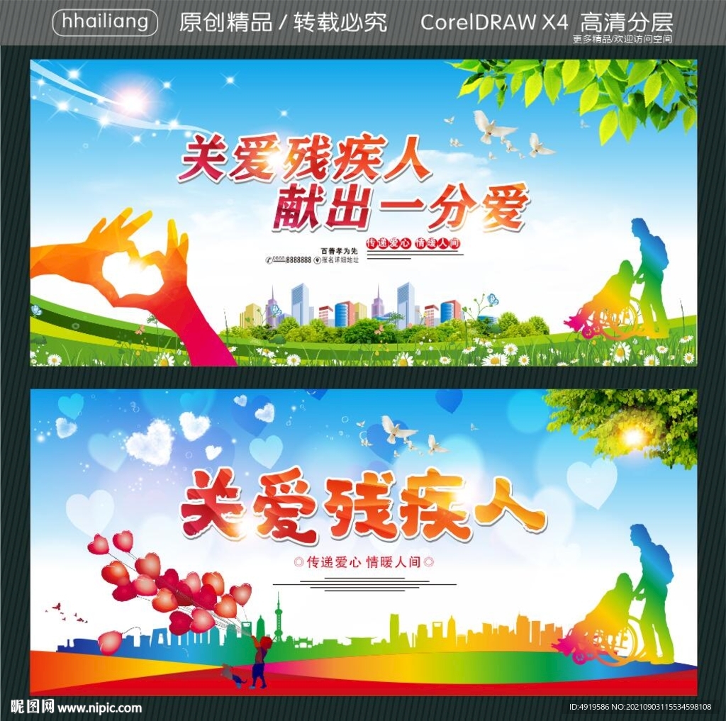 关爱残疾人 献出一分爱