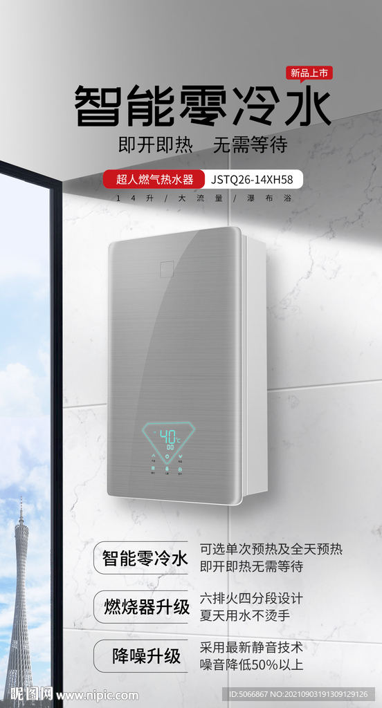 大理墙面燃气热水器场景海报分层