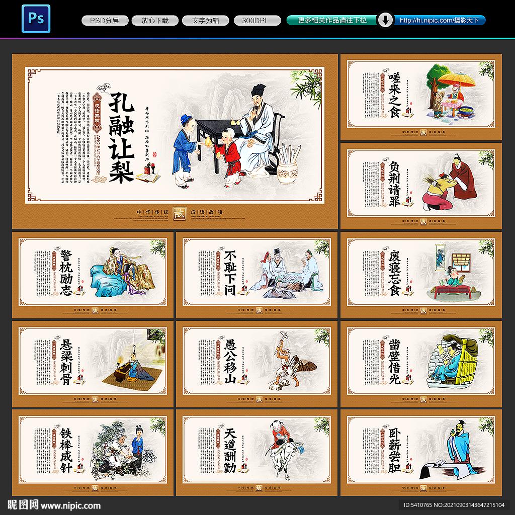成语故事