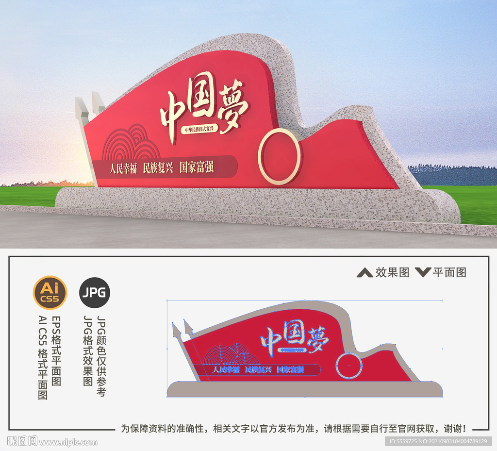 中国梦雕塑