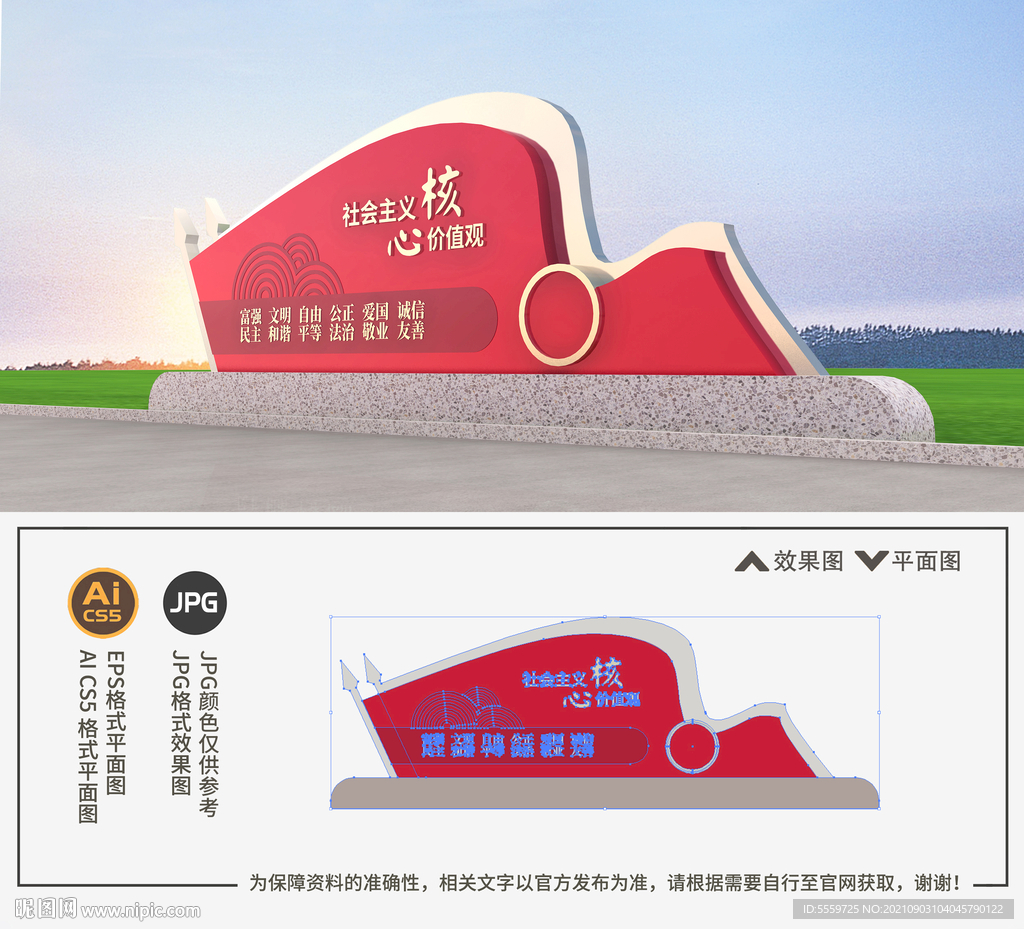 党建雕塑