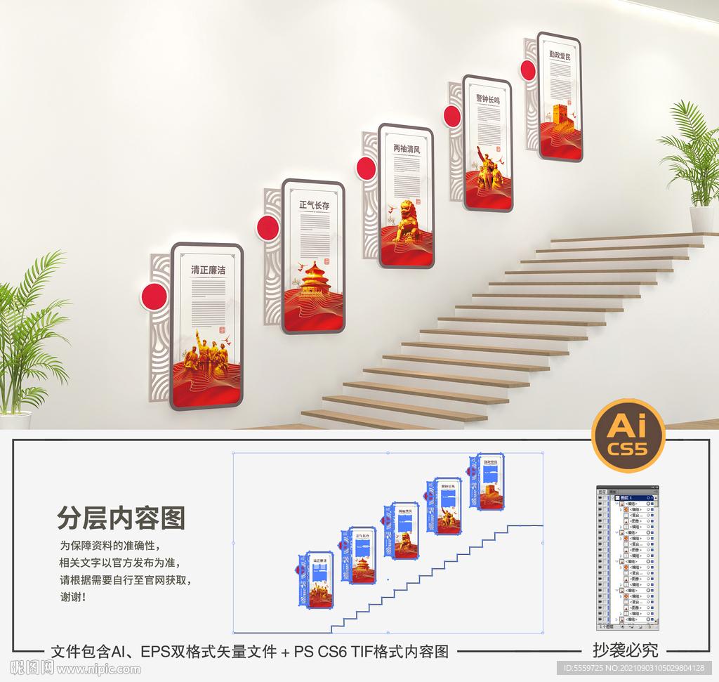 党建楼梯文化墙