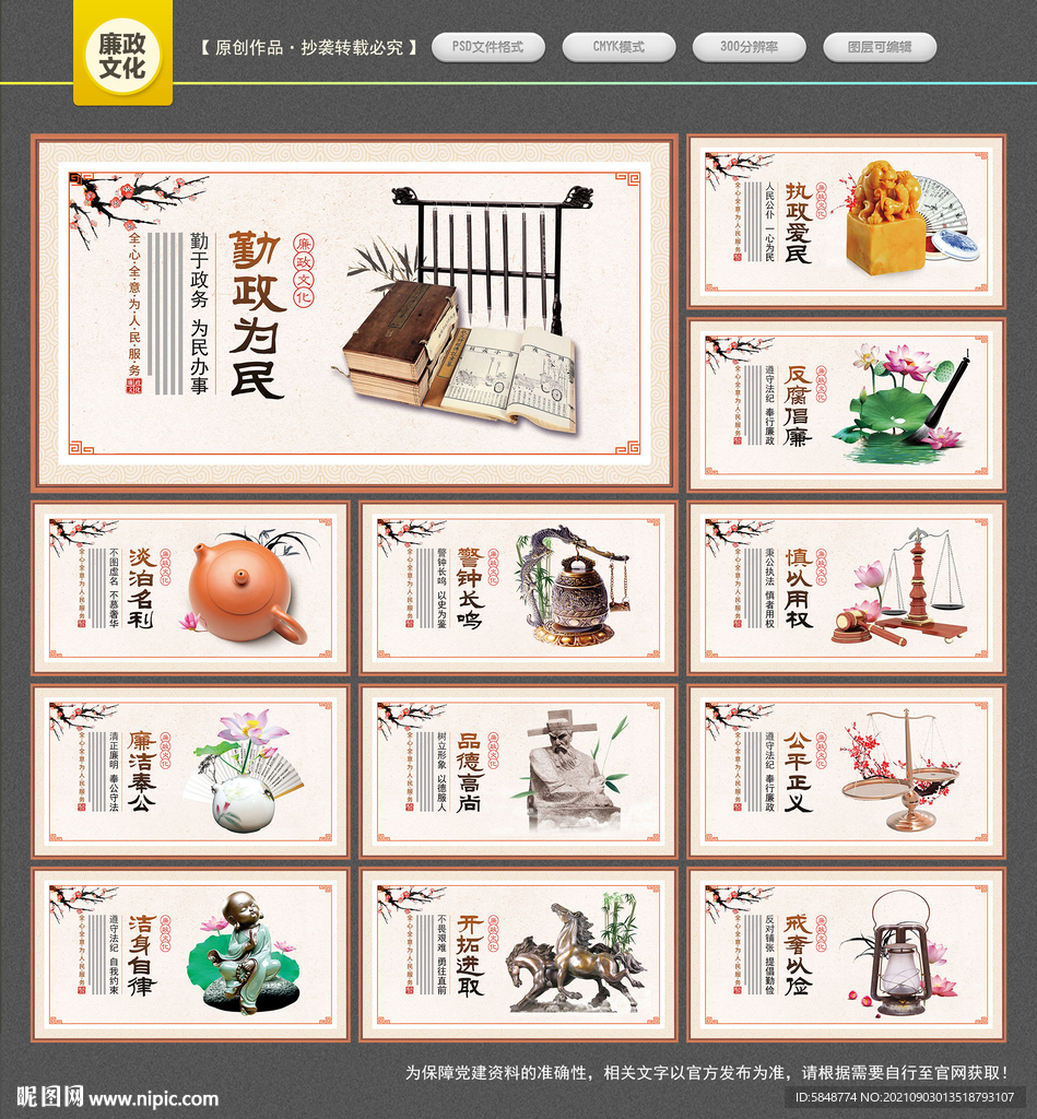 廉政文化