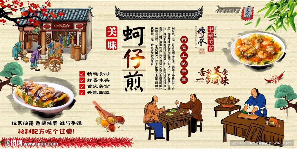 蚵仔煎背景墙