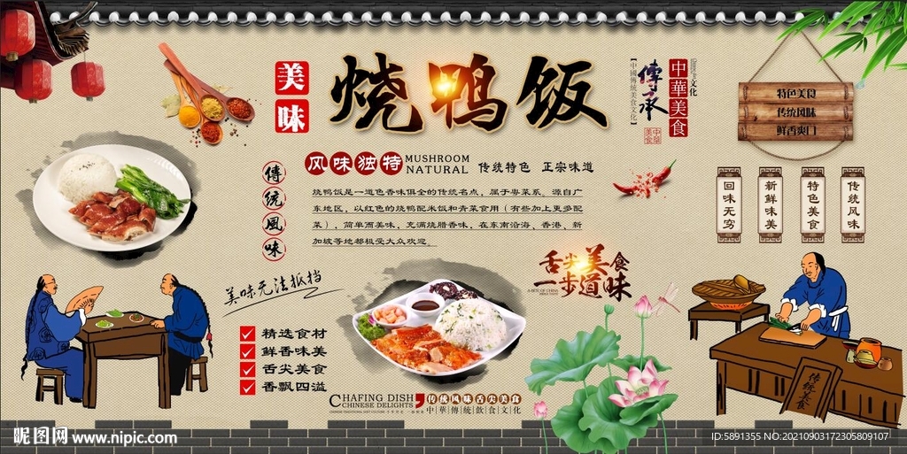 烧鸭饭背景墙
