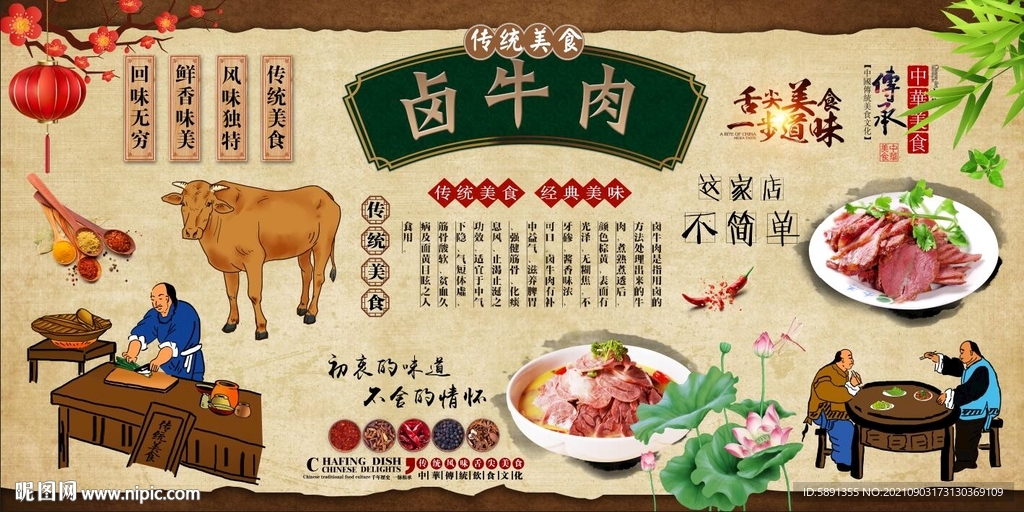 卤牛肉背景墙