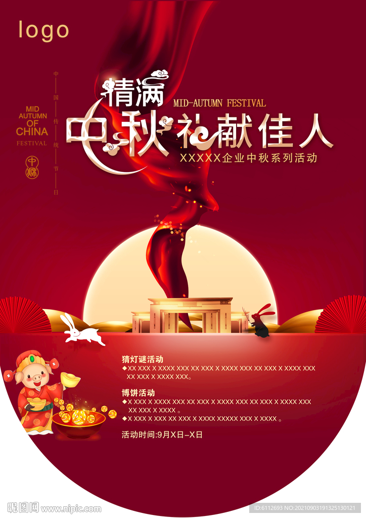 中秋吊旗 