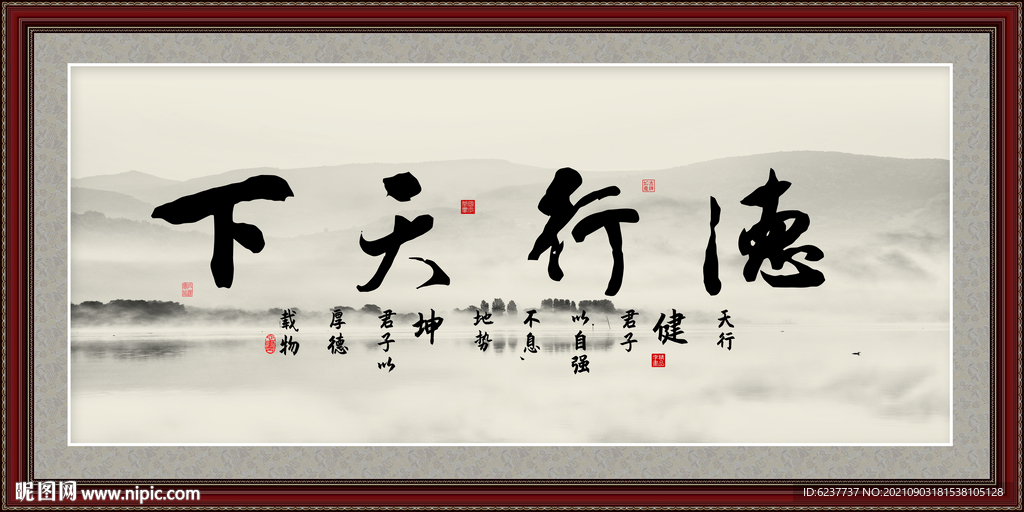 德行天下书法