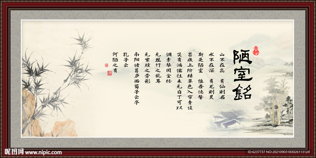 陋室铭诗词