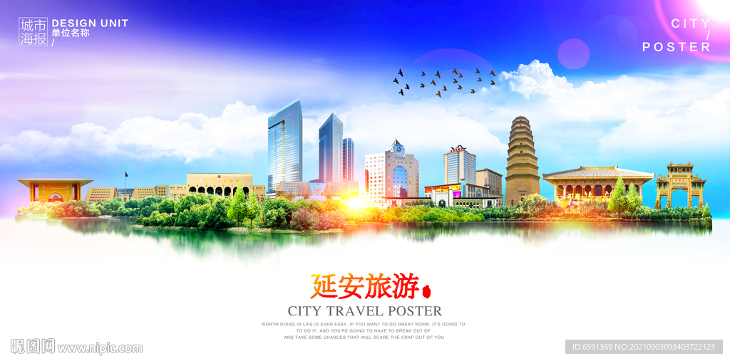 延安旅游