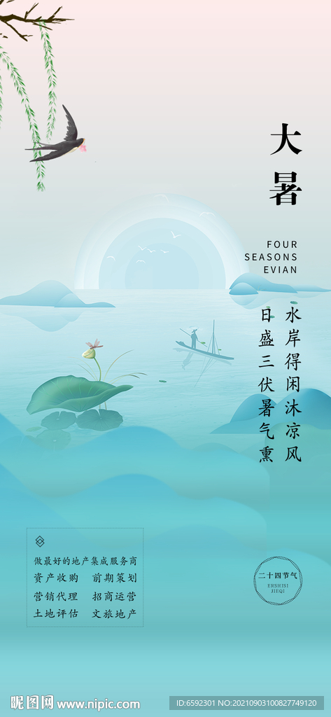 大暑