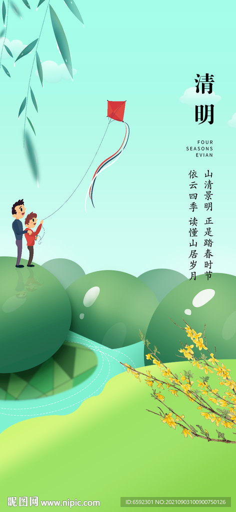 清明单图