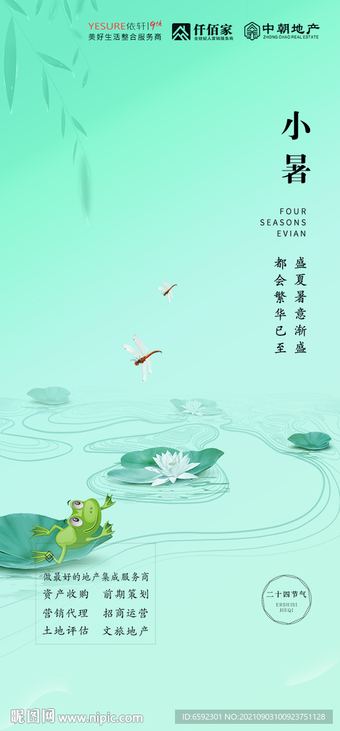 小暑 