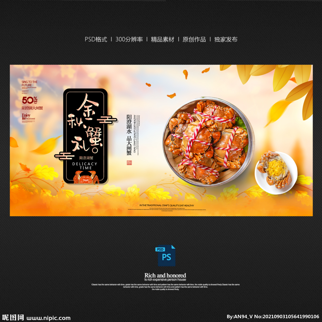 大闸蟹