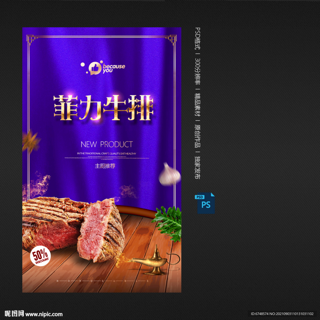 菲力牛排