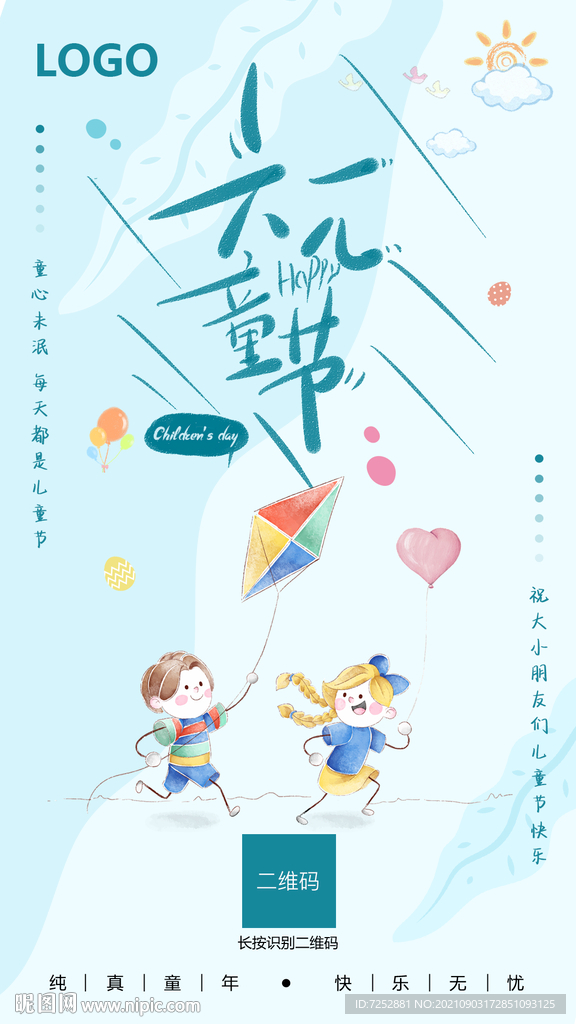 儿童节PSD分层海报