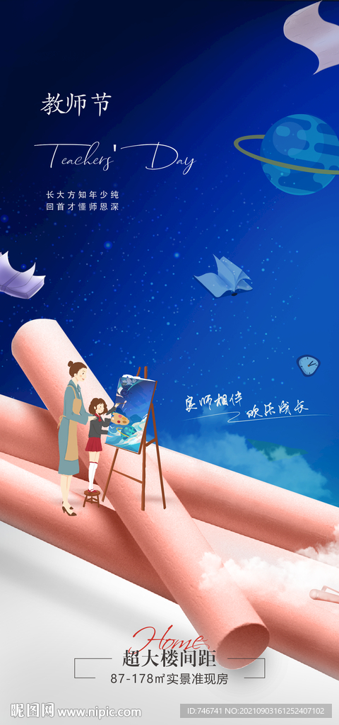 蓝色粉笔教师节