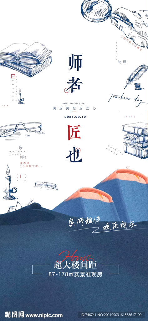 9月10号教师节