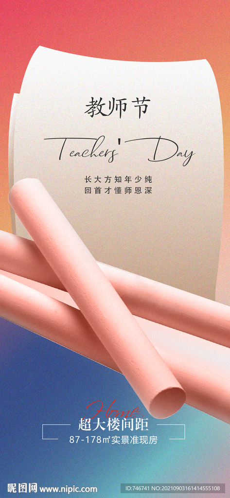 粉笔教师节