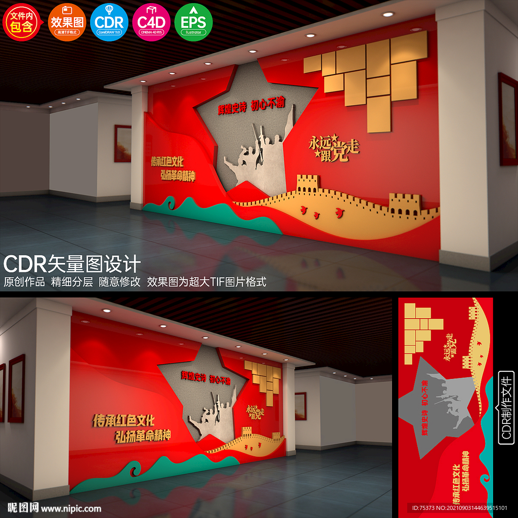 党建文化墙