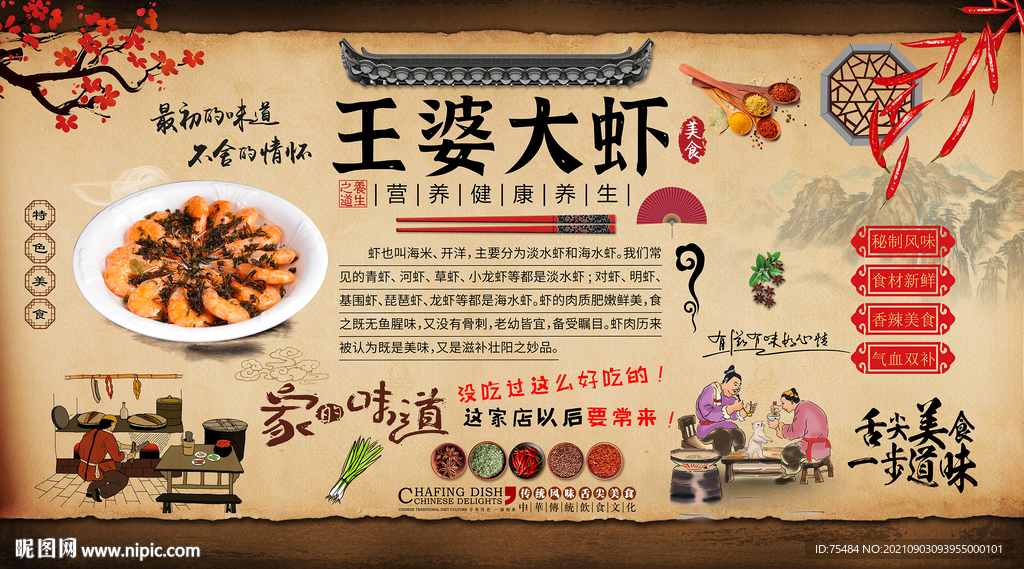 王婆大虾背景墙