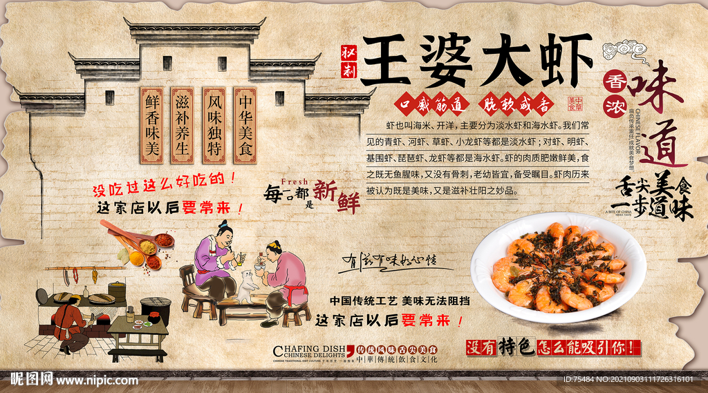 王婆大虾背景墙