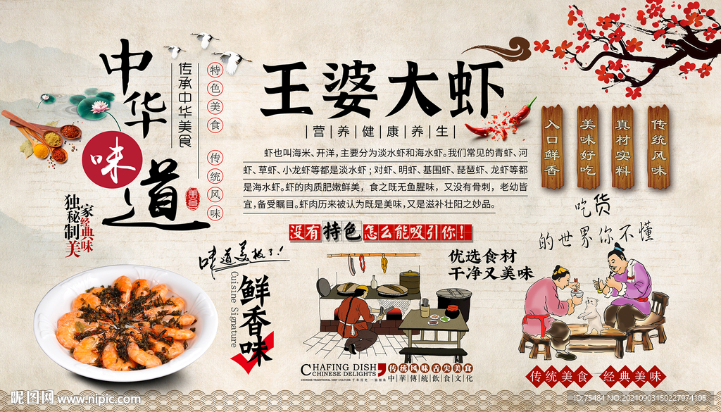 王婆大虾背景墙